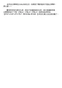 (Puniket 24) [Funi Funi Lab (Tamagoro)] Chichikko Bitch (Fairy Tail) [Chinese]