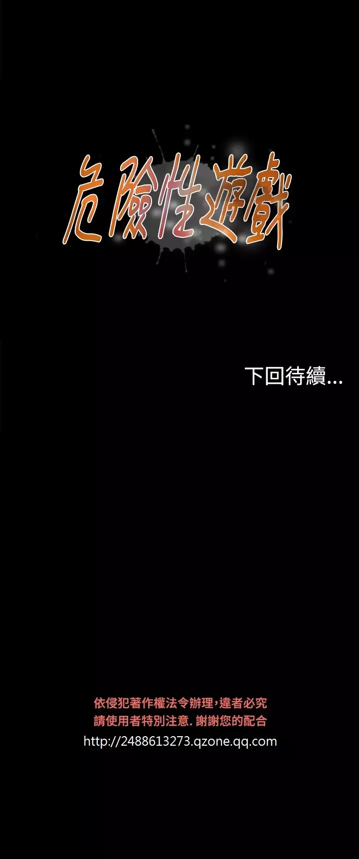 Dangerous game 危险性游戏 Ch.11~13