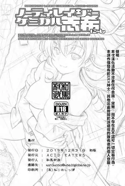 Naughty Lazy Chemical Shiki-nyan