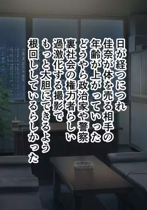 Ikihaji Jigoku Kyoku ~Owaranu Shuuchi to Sarashi no Saki de~