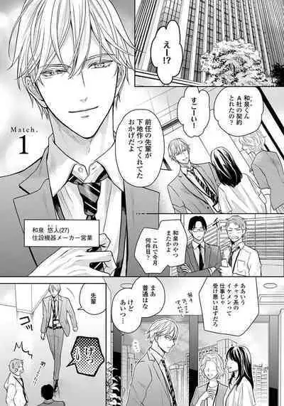 Unmei dakedo Aiirenai