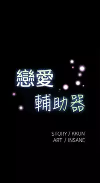 [KKUN &INSANE] Love Parameter 恋爱辅助器 86~101 [Chinese]中文