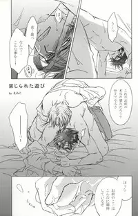 そりゃないぜ克哉 (Kichiku Megane)