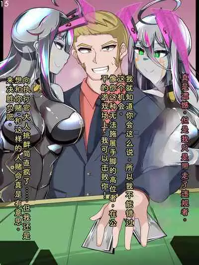 Tokukei Shikkou Tystopia 03