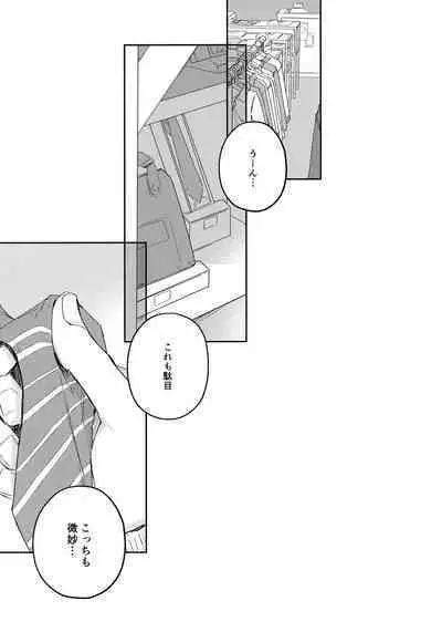 Koutekisha Bousousuru