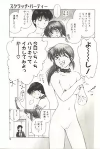 [Kouzenji Kei] Scratch Party