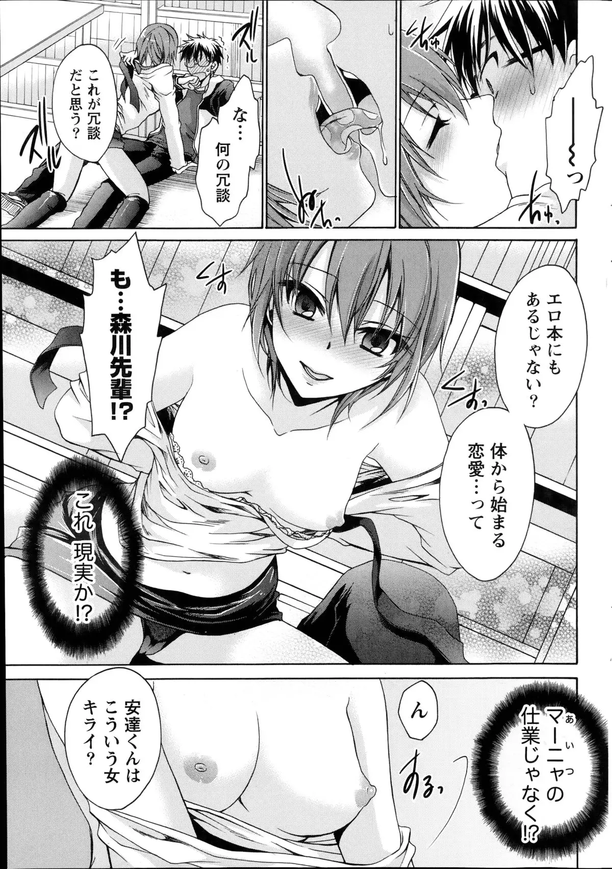 Ore to Kanojo to Owaru Sekai Ch. 1-15