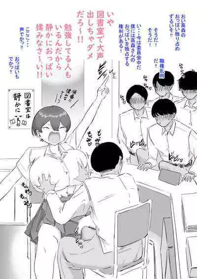 TSUKKOME! Takamori-san 2π