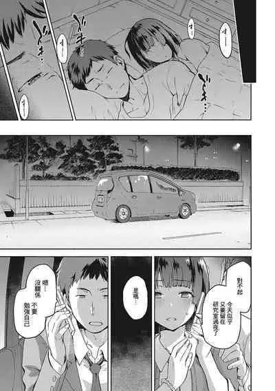 Nagusami Rasen Ch. 1-2