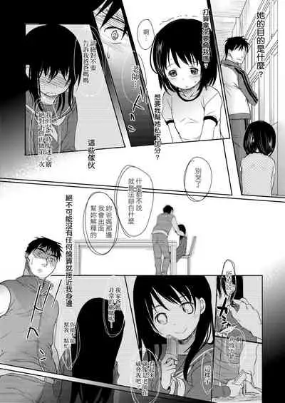 Sensei to, Watashi to. Jou | 老師的秘密、我的秘密。上