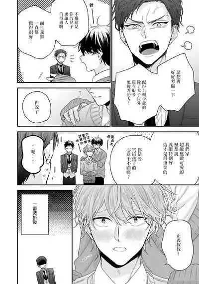 Goshujin-sama wa Ouji ga Osuki | 我爱的主人 爱的是王子殿下