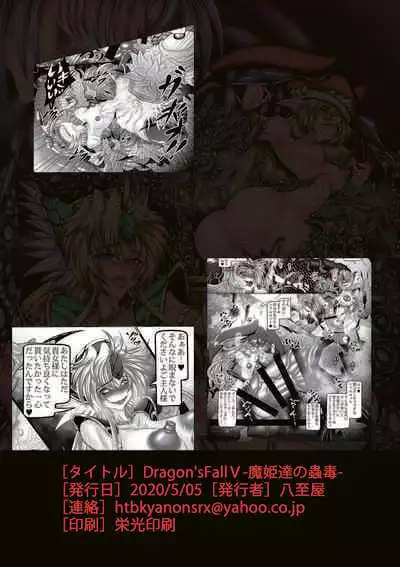 [Yajiya (Hozumi Touzi)] Dragon' s Fall V (Seiken Densetsu 3) [Digital]