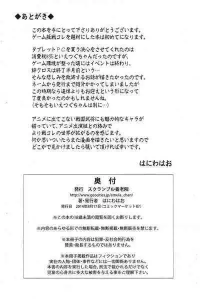 Ie tsugui Yo tsugu Kizuna tsugu