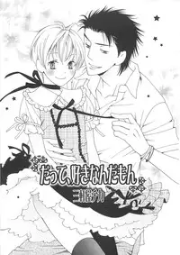 (Anthology) Josou no Oujisama 2