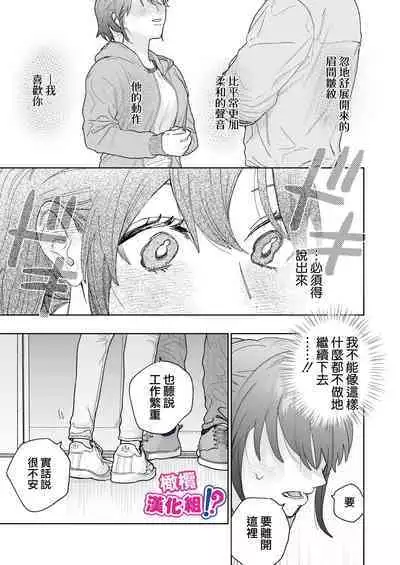 Kowamote Cameraman Yasaka-san ga Watashi o Sukitte Maji desu ka!? | 不苟言笑的摄影师八坂先生居然喜欢我!?