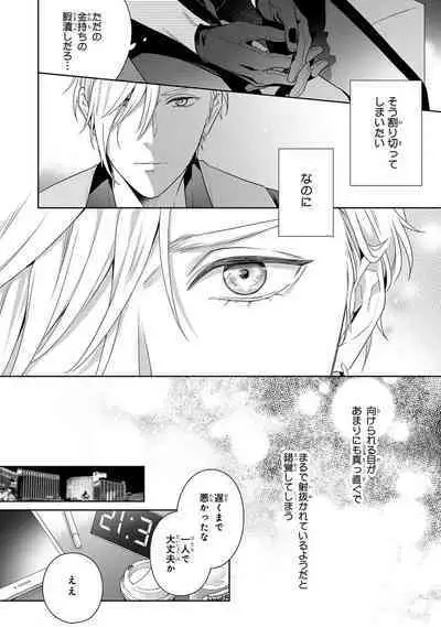 Calling Darling, Las Vegas