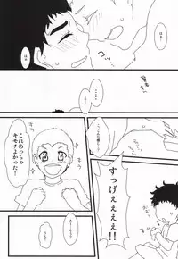 [Bitte] Yoiko no Seikyouiku (Space Brothers) [Digital]