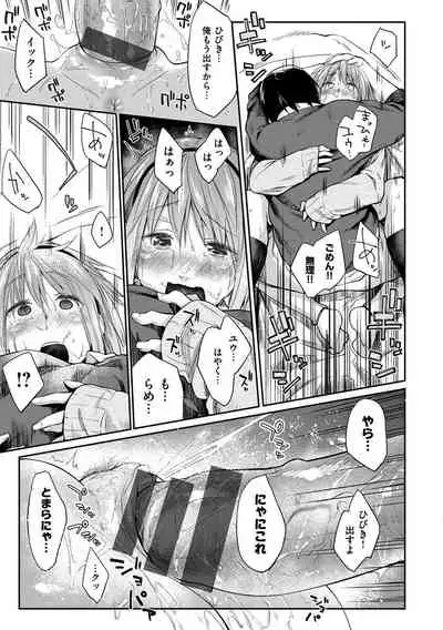 Itoshii Kimi o Kuruhodo...