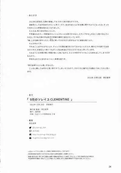 9 Tsuki no Soleil CLEMENTINE