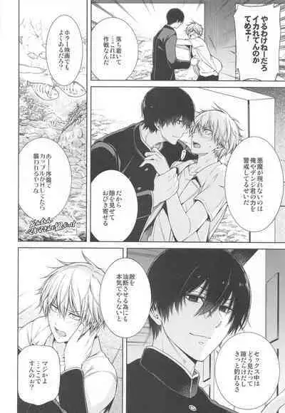 Suki ni Natte yo, Denji-kun.