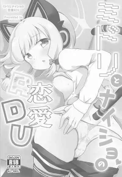 Midori to to Naisho no Renai ADV