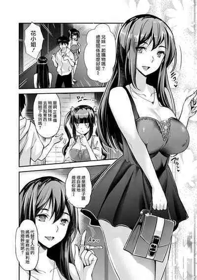 Aa Uruwashi no Imouto Maou-sama Ch. 3