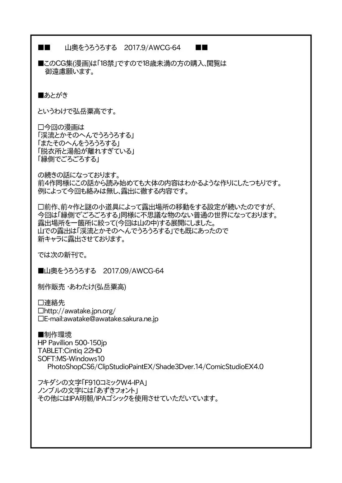 Yamaoku o Urouro suru