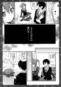 (COMIC1☆11) [KINOKONOMI (konomi)] Nyancology 6 -Nureta Nekoda-san no Himitsu-
