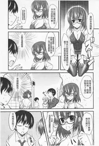 [Shijou Sadafumi] Semeruga Otome | 由她主攻乙女♡ [Chinese]