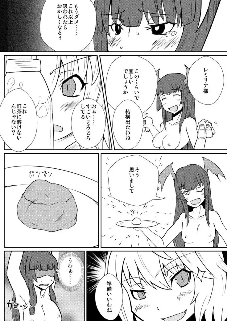 Remilia Scarlet no Hatsujouki /搾