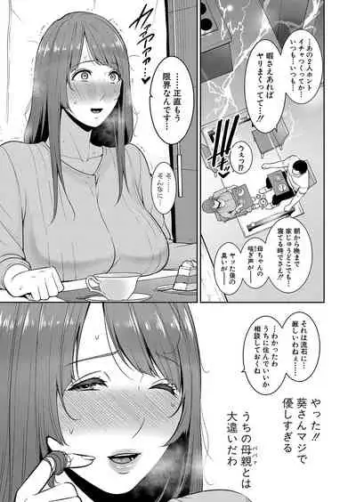 [gonza] Zoku Tomodachi no Hahaoya Ch. 1-4