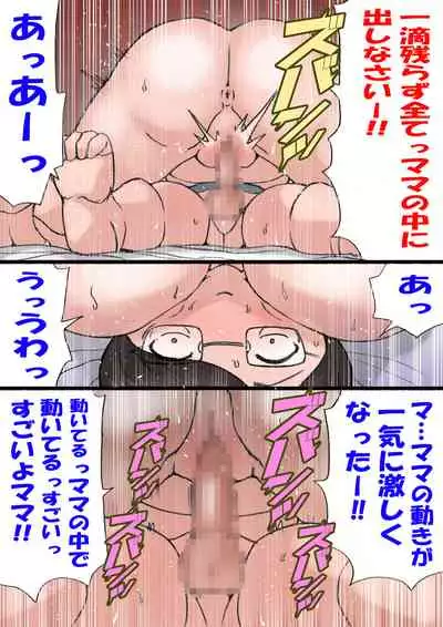 [Shiki Hanana] Mama ni Okorare Nagara Suru SEX 2