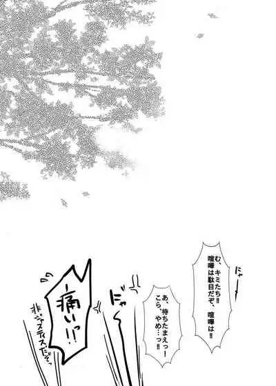 Tadashii ne Kono Shitsuke Kata