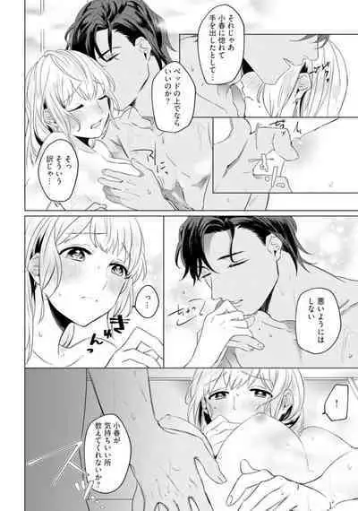 Ikoku no Ookami-san to, Hitotsu Yane no Shita. 1