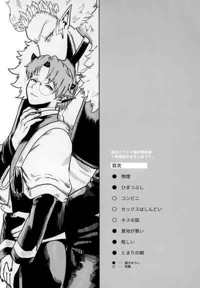 [Pink Zombie (Satou)] ASSORT (Mairimashita! Iruma-kun)