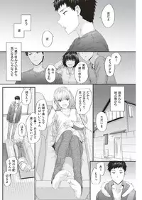 KATAKOI x SQUARE Ch. 1-3
