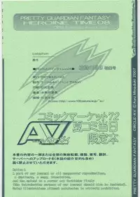 [Circle- AV] Pretty Heroine Time Vol. 8