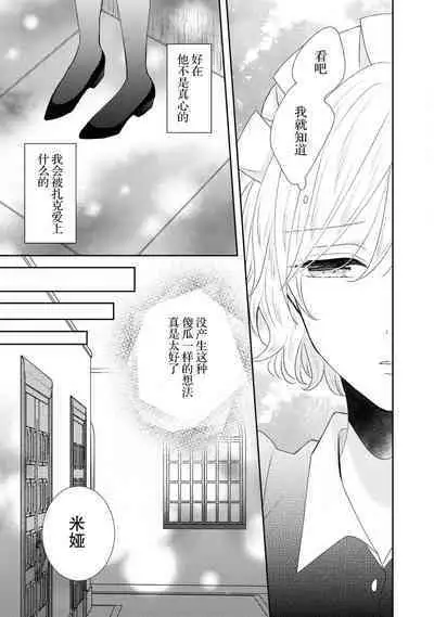 romanchisuto kōshaku no aibu wa kyūkon no akashidesu | 浪漫主义公爵的爱抚是求婚的证明