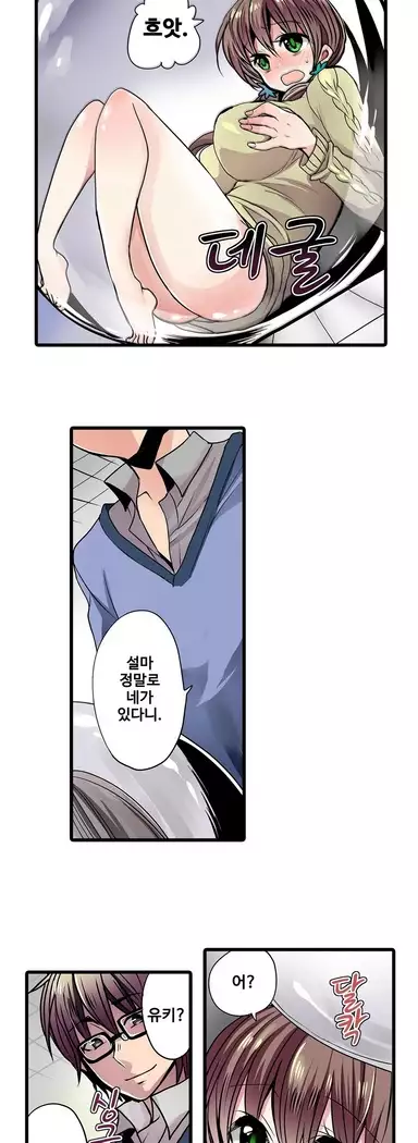 Shameful vending machine Ch. 1-15