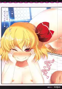 (Reitaisai 13) [Aikotobako (Goriyaku)] Rumia Asobi (Touhou Project)