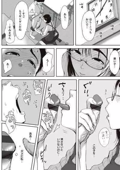 Boku to Jimuin no Fujita-san