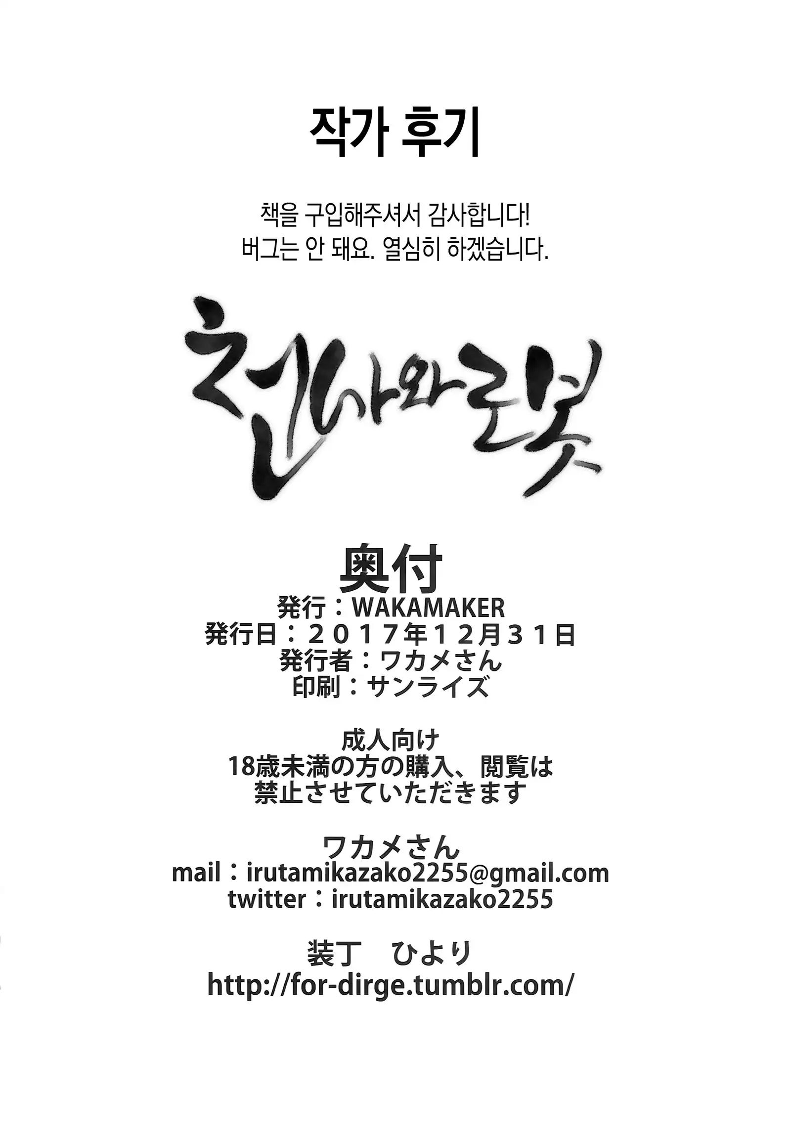 Tenshi to Robot | 천사와 로봇