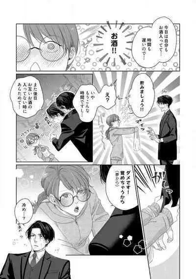 Anata no Koisuru Kiraina Watashi~Chp.1-4