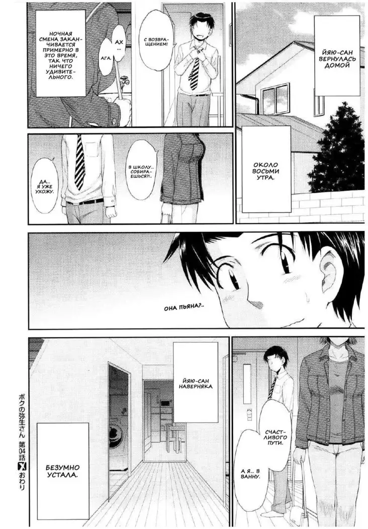 Boku no Yayoi-san Ch. 1-5