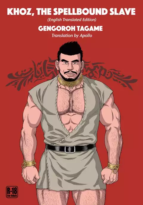 Jubaku no Seiyatsu - Khoz, The Spellbound Slave .