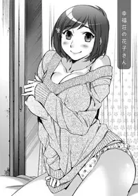 [Kerorin] Shiawasesou no Yasashii Koibito [Digital]