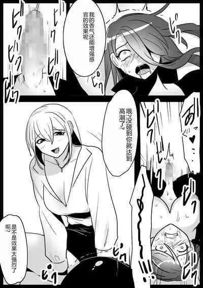 Onna Goumonkan no Tanoshimikata