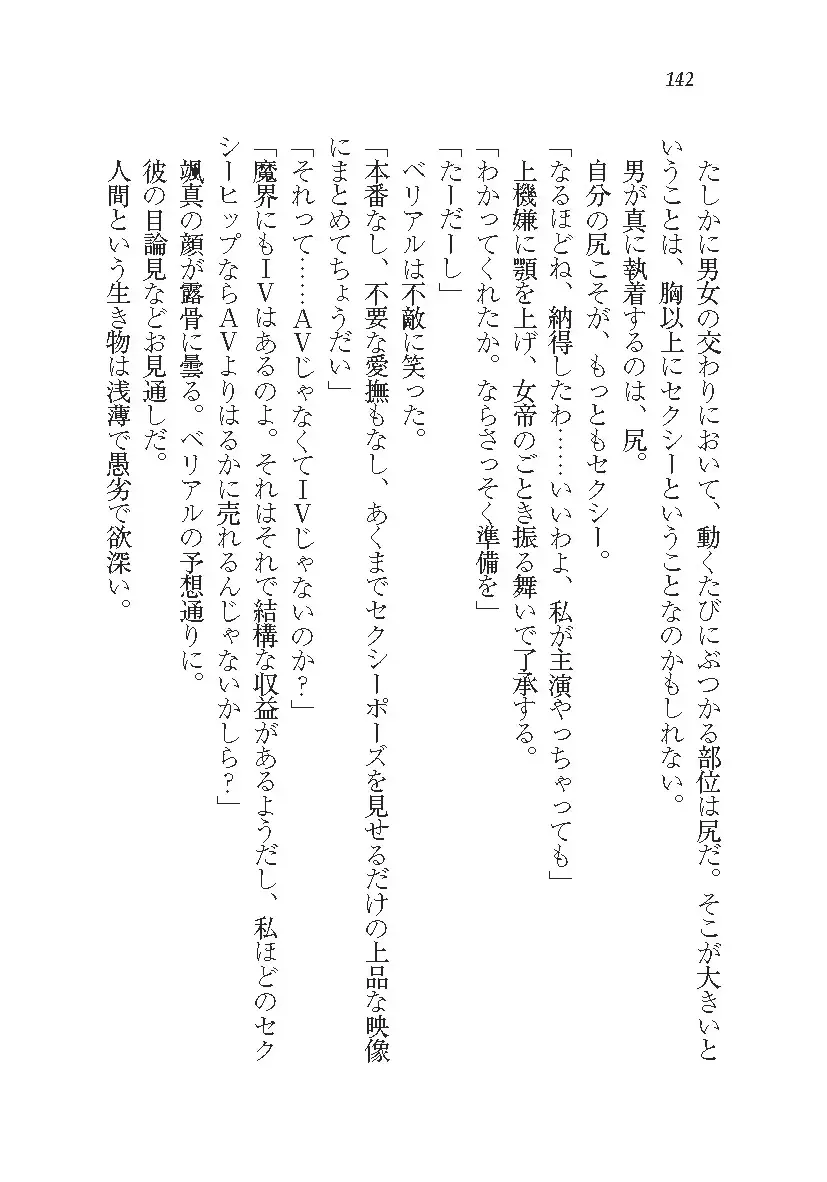 悪魔が来たりてAV撮影!?