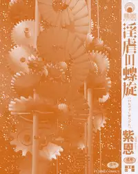 [Shion] Ingyaku no Rasen - Spiral of Indecent Oppresses