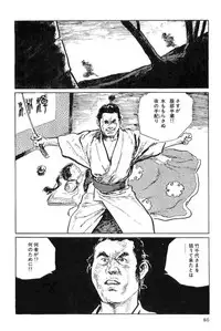 [Koike Kazuo, Kojima Goseki] Hanzou no Mon Vol.7